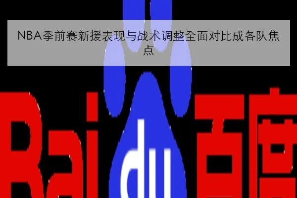 孙颖莎新周期接发球站位微调与世乒赛卫冕路线逐步清晰